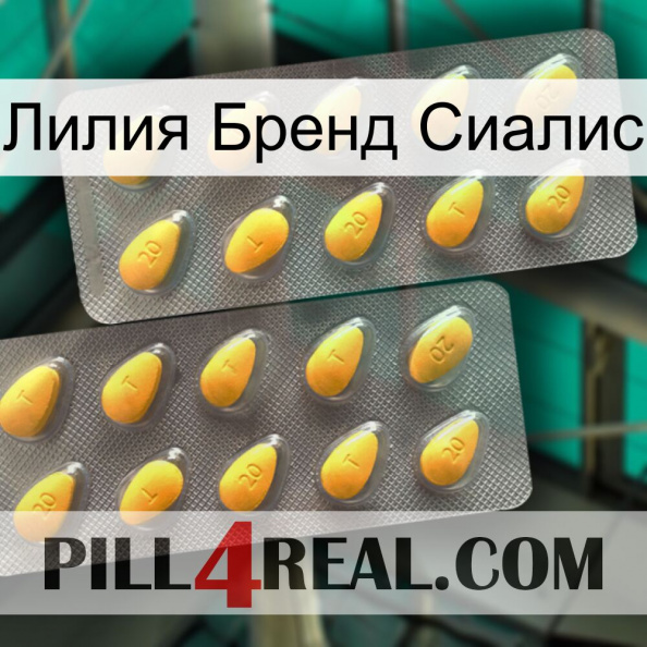 Лилия Бренд Сиалис cialis2.jpg